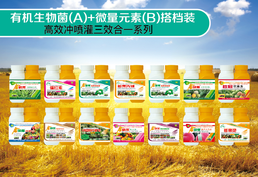 100ML有机生物菌(A)+100ML微量元素(B)搭档装
